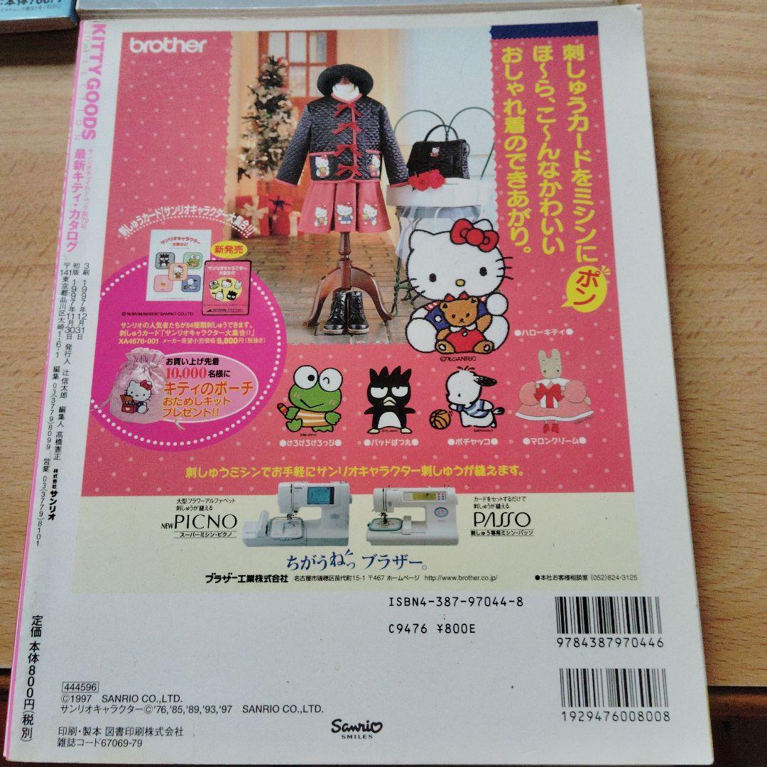 HELLO KITTY　GOODSCOLLECTION　 雑誌 4冊セット