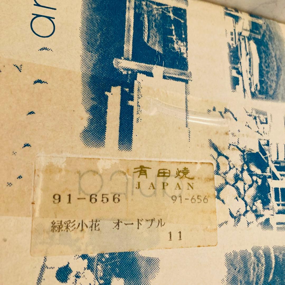 有田焼 緑彩小花 回転オードブル皿セット 『大』回転台 食器６点セット