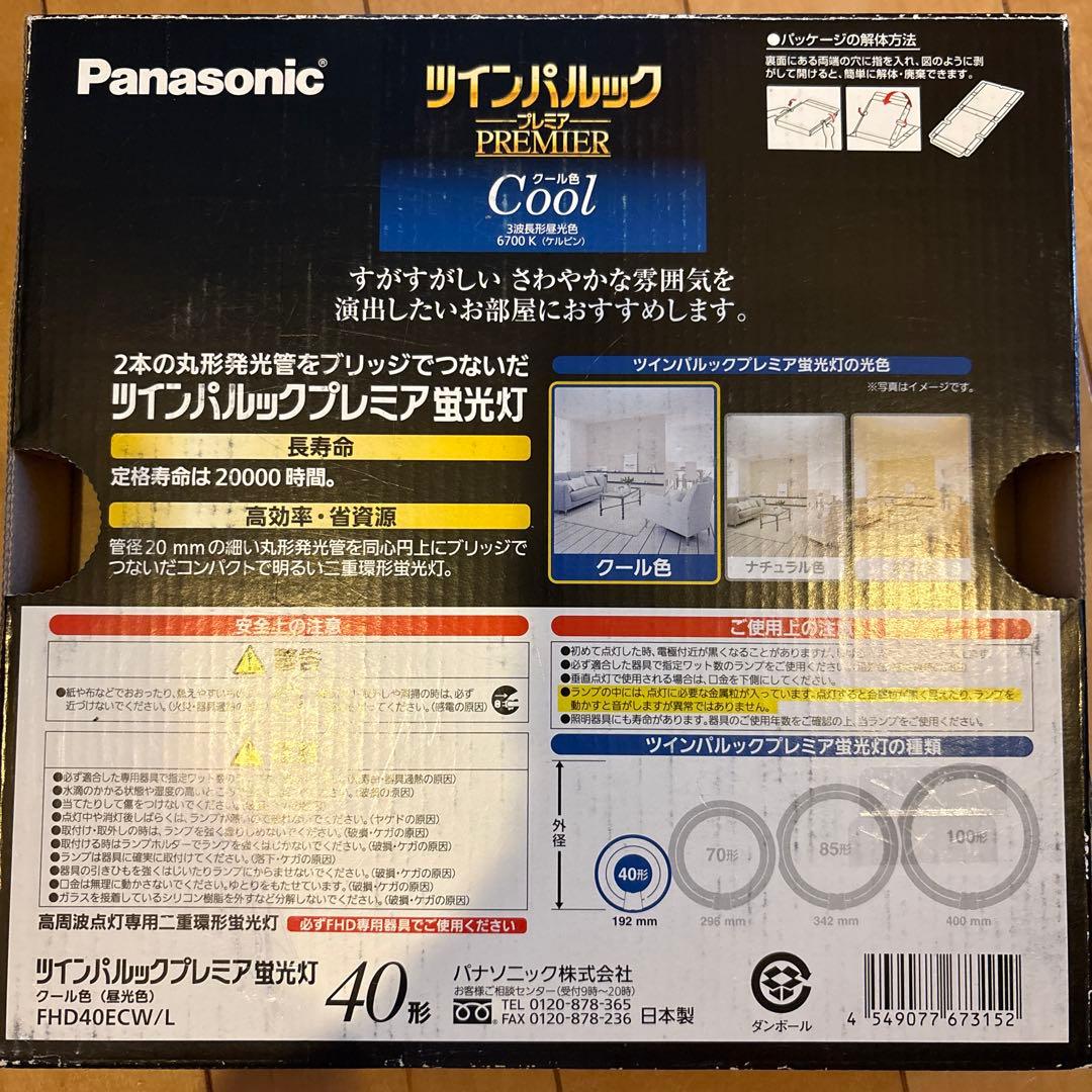新品未開封 Panasonic パルック15ワットツインパルックプレミアLED