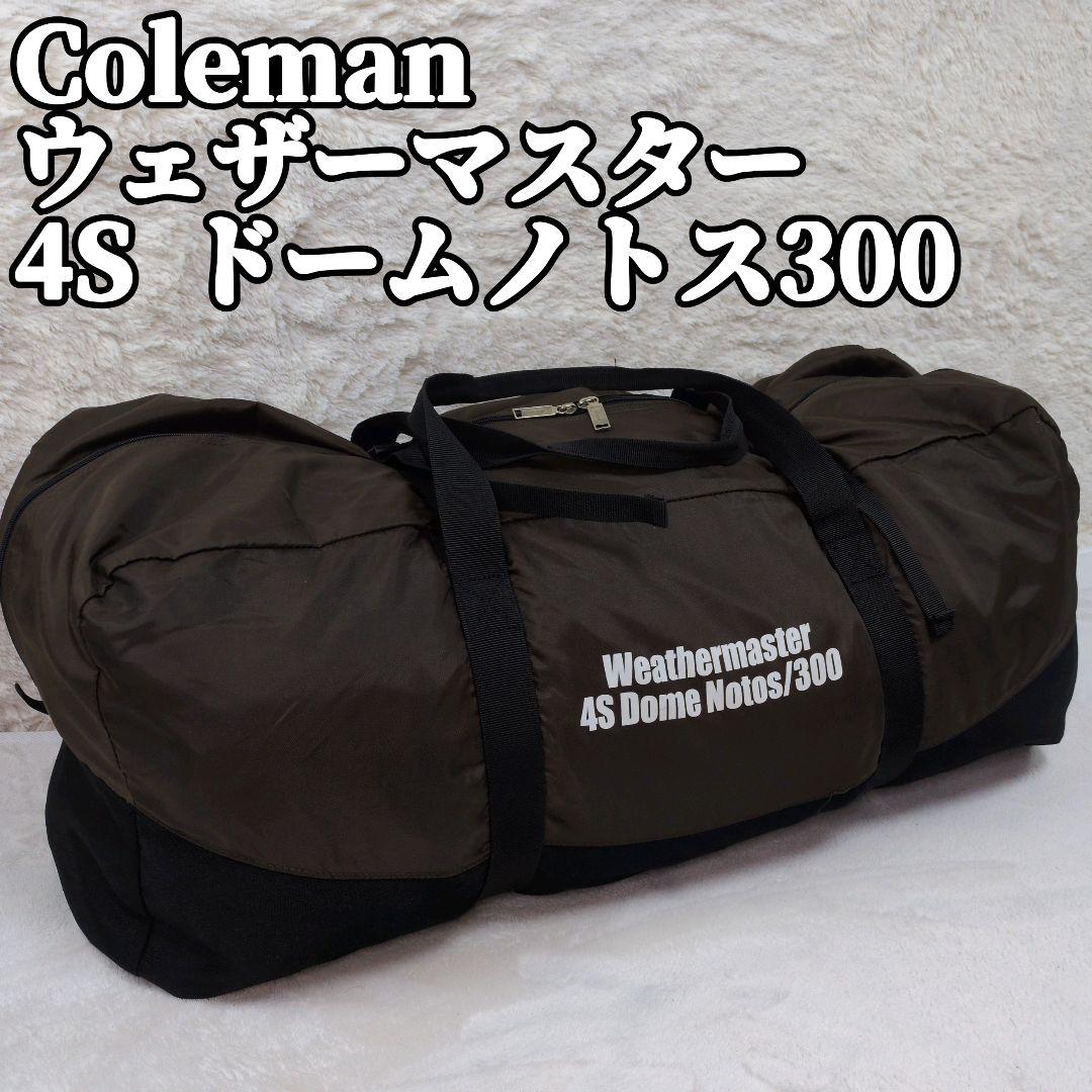 コールマン ウェザーマスター 4Sドーム ノトス 300 Coleman