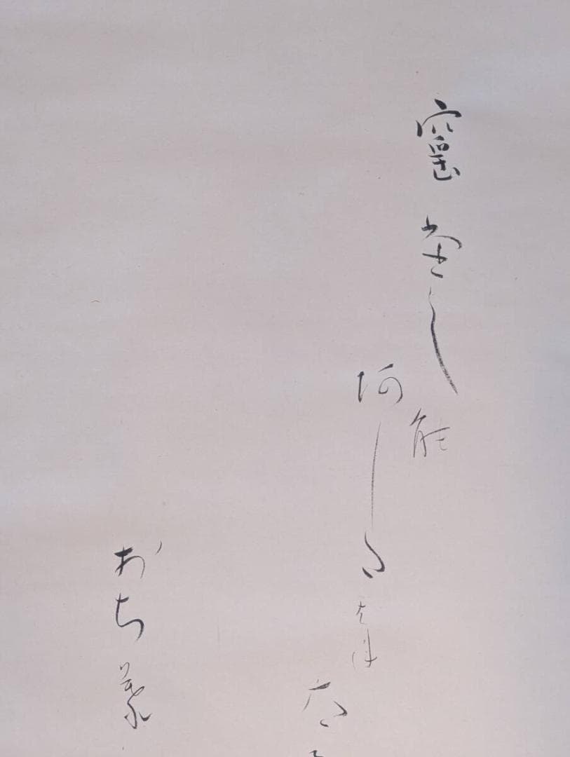 【真作】掛軸　茶碗と水指に紅葉図　秋趣あふれる茶掛け　V173