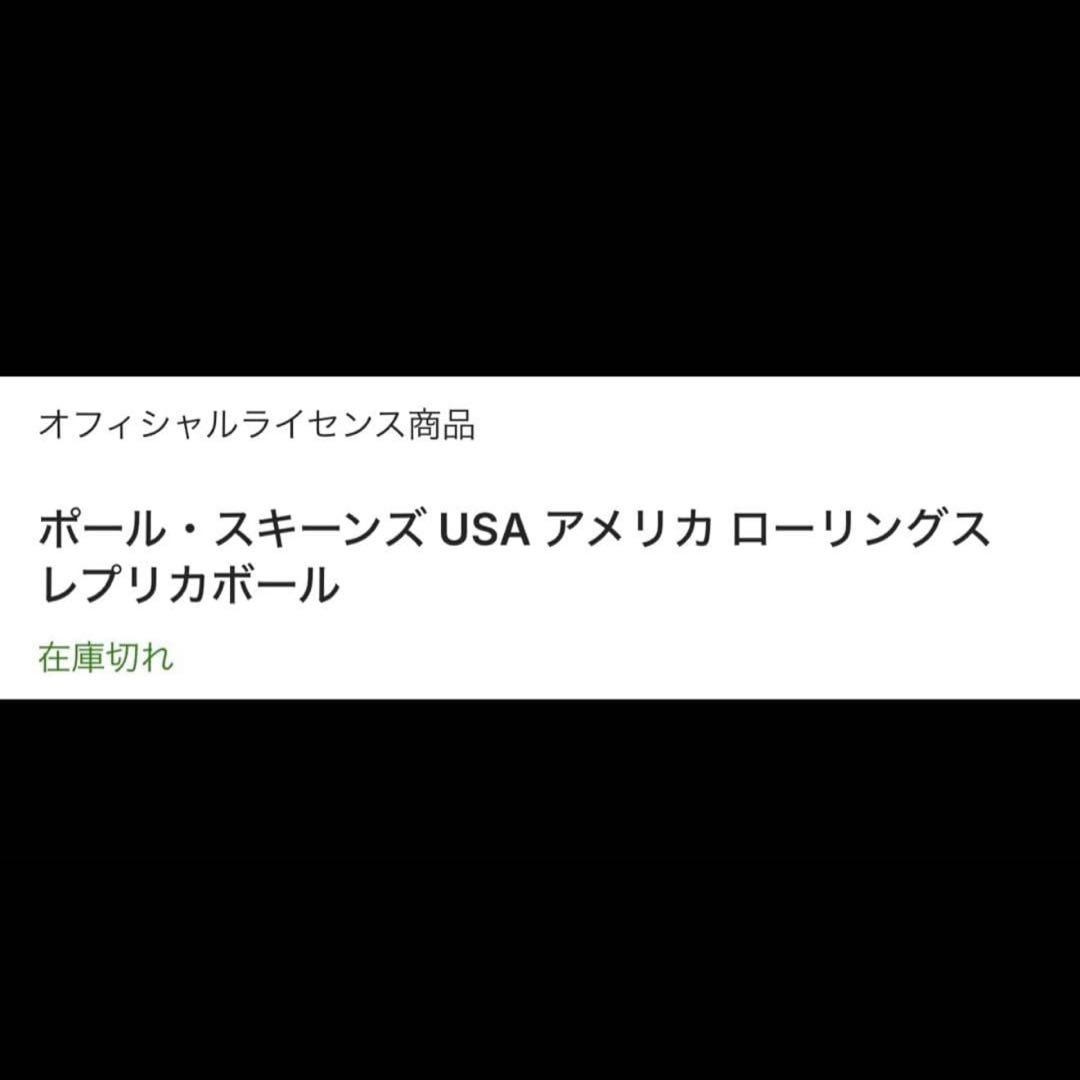 超激レア　2026 WBC アメリカ代表 スキーンズ　 ローリングス 記念ボール