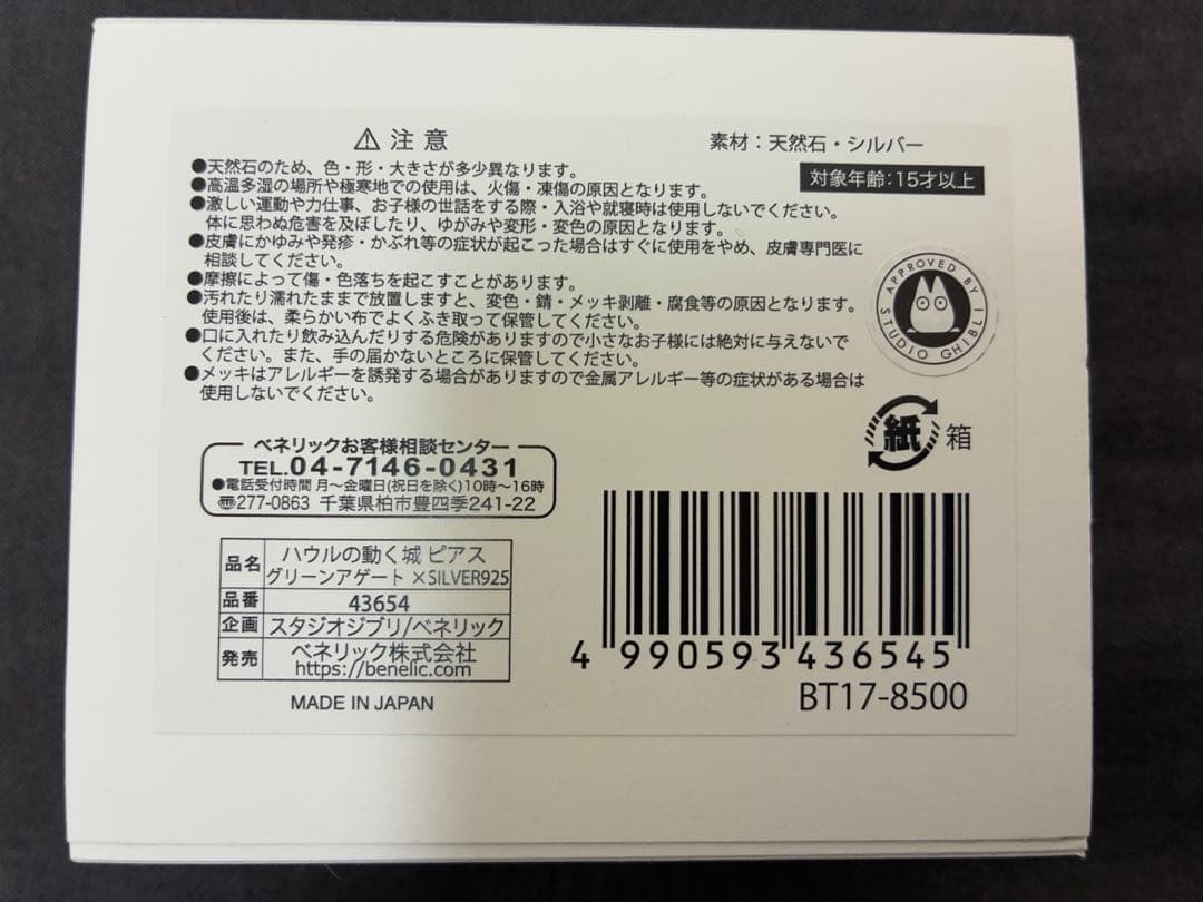 【スタジオジブリ】ハウルの動く城　ピアス 公式ショップはSOLDOUT！！
