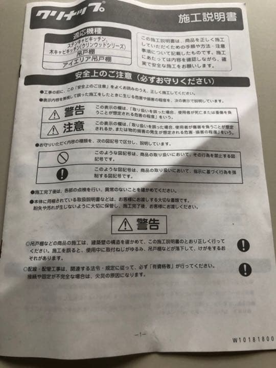 クリナップの吊り戸棚