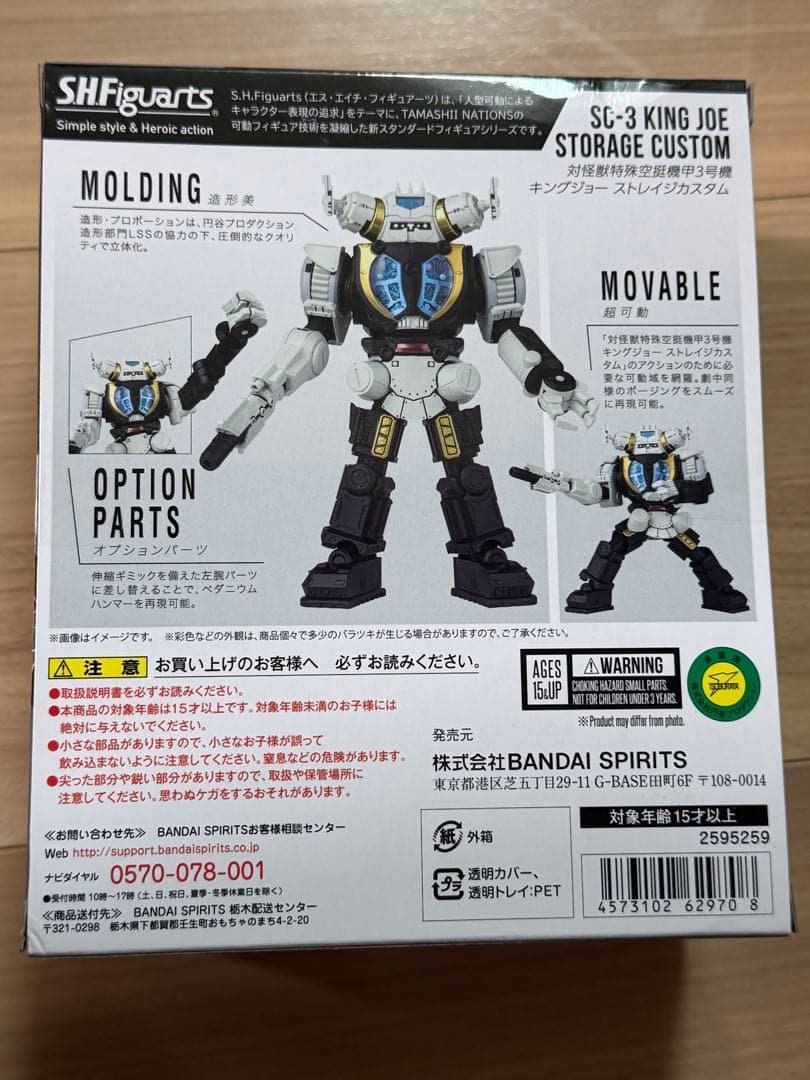 S.H.Figuarts キングジョーストレイジカスタム　未開封・箱イタミ