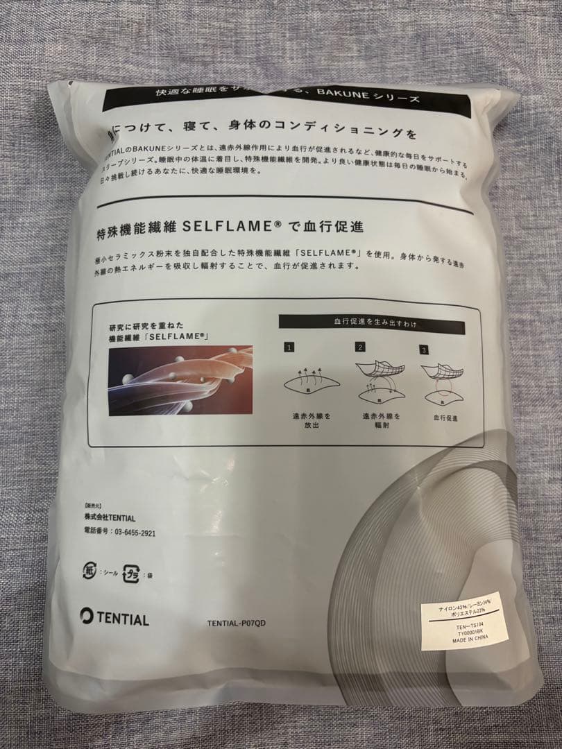 TENTIAL BAKUNE BLANKET 130×70cm ネイビー