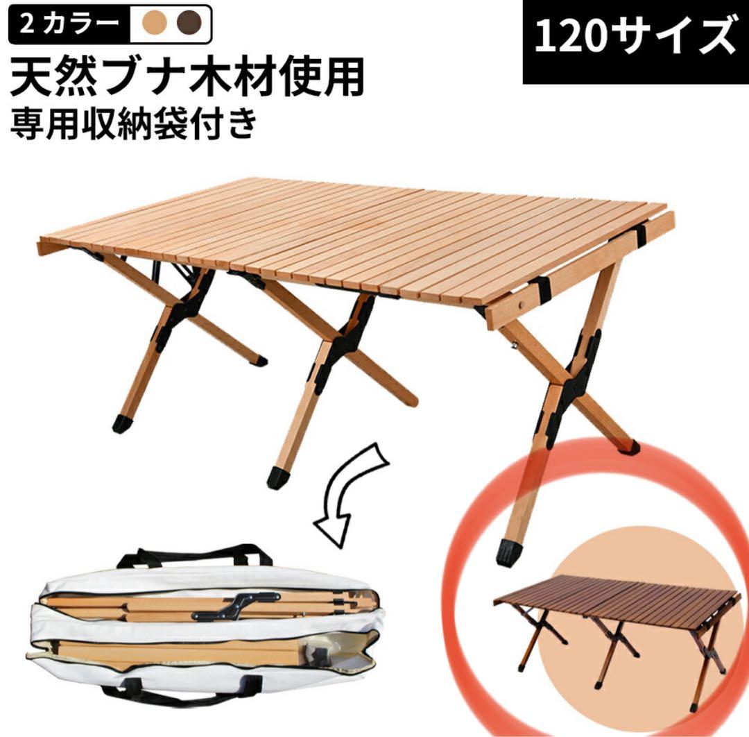 ウッドロールテーブル