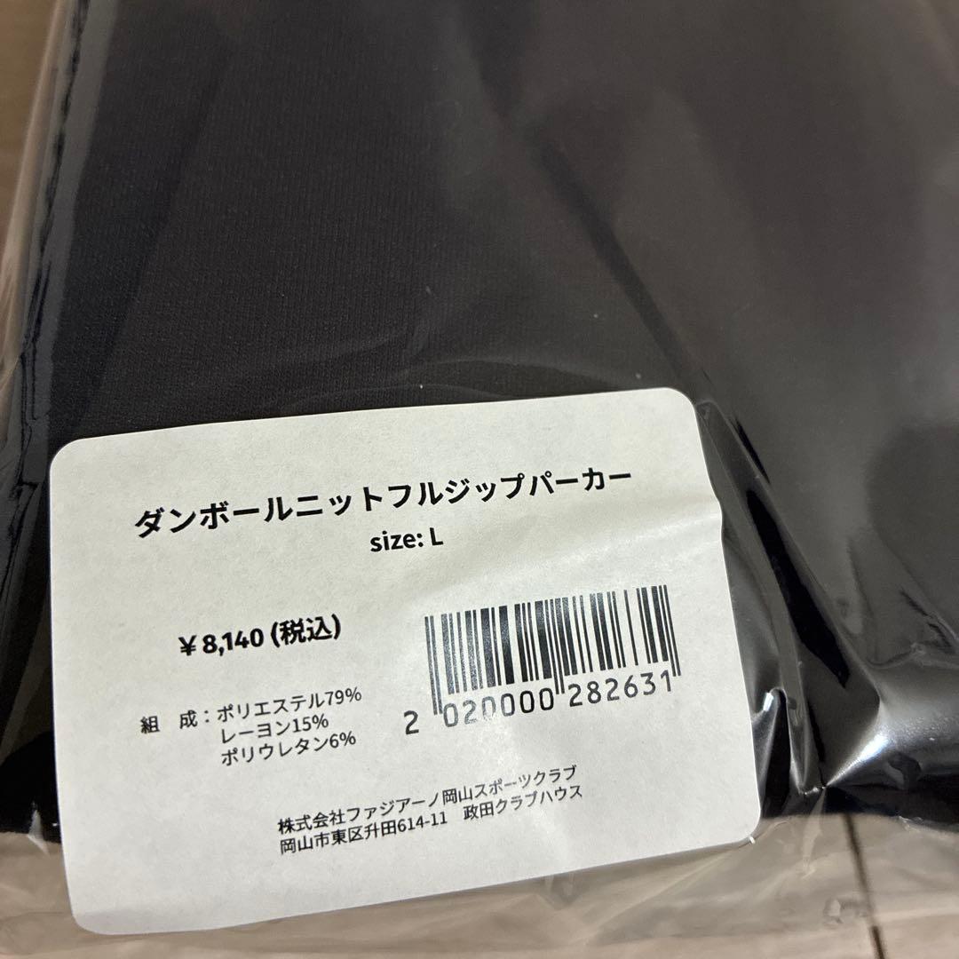 ファジアーノ岡山　ダンボールニットフルジップパーカー　Lサイズ