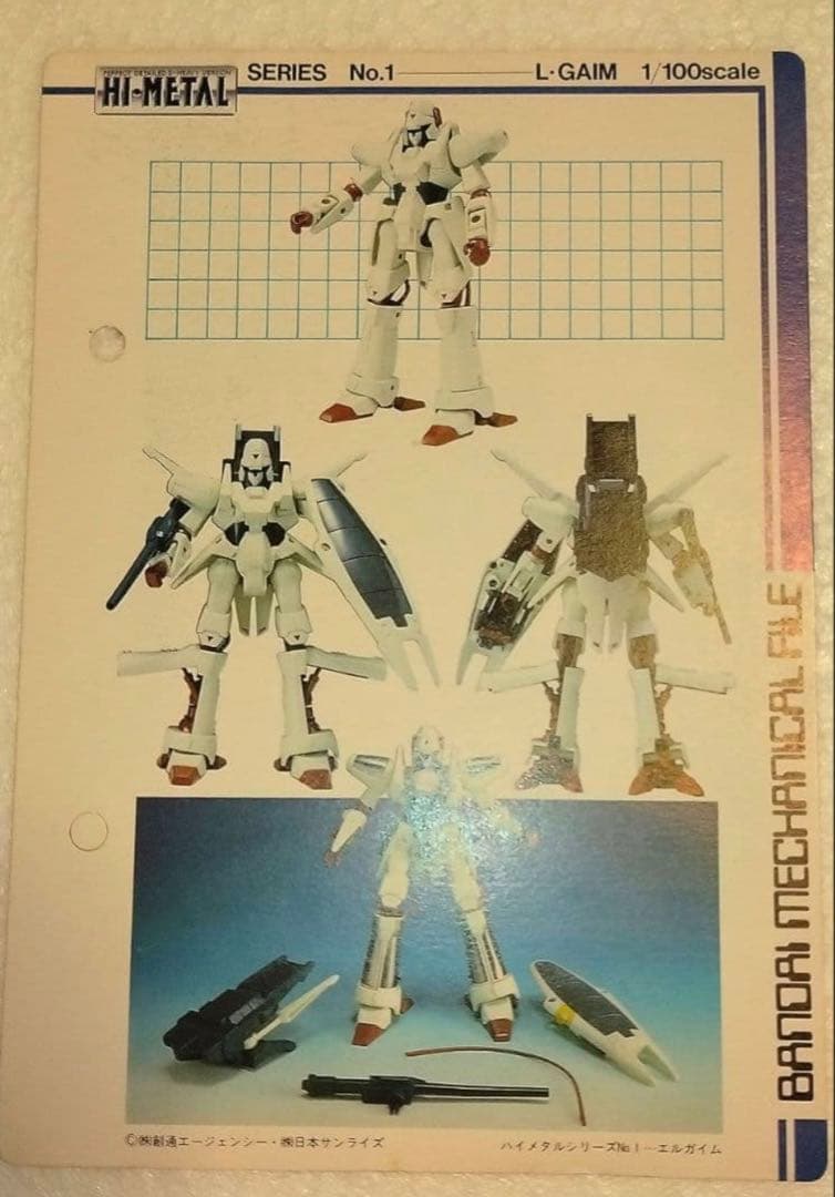 HI-L 1/100 重戦機エルガイム 超合金 当時物バンダイ