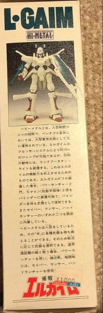 HI-L 1/100 重戦機エルガイム 超合金 当時物バンダイ