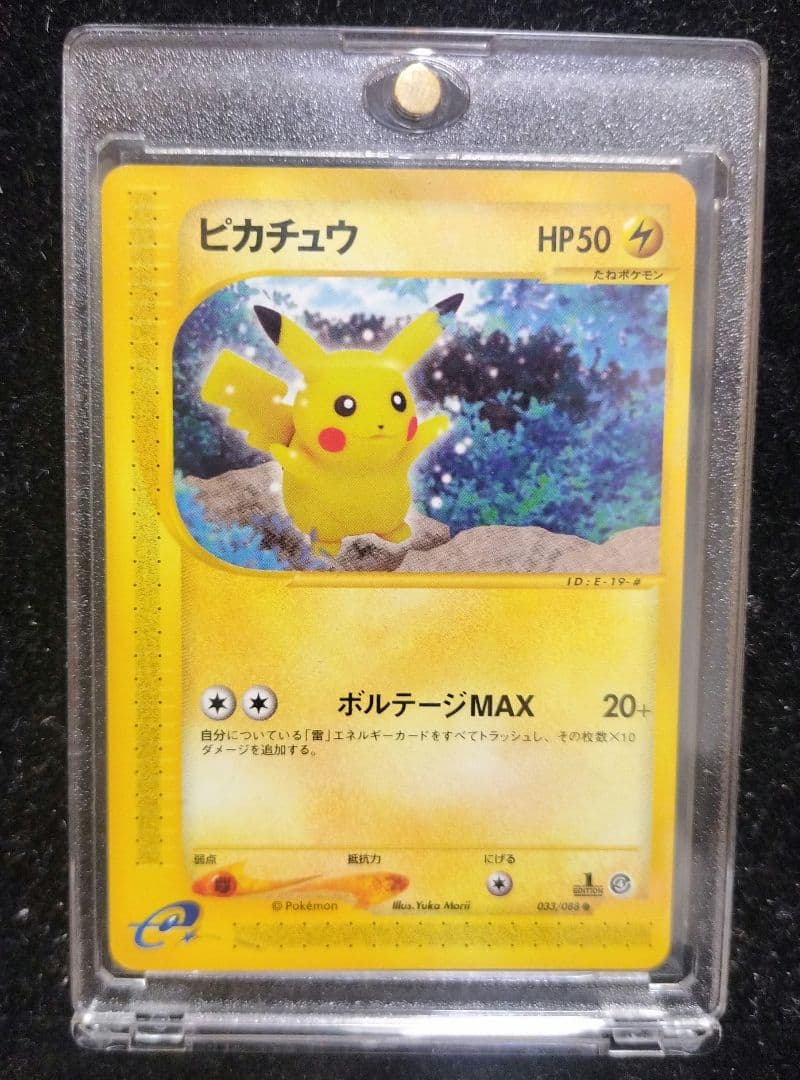 極美品　ピカチュウ 1st ED eカード 裂けた大地　素体