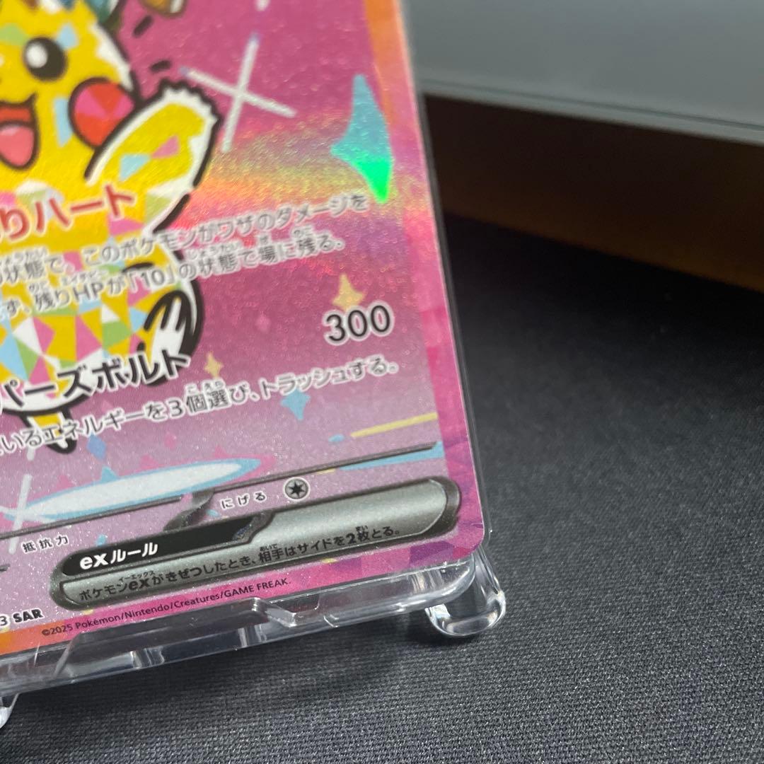 【美品・センタリング超良好‼️】ピカチュウex sar(メガドリーム)