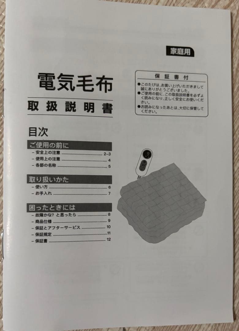 Pati　電気毛布 掛け敷き兼用 節電 切り忘れ防止タイマー　ラビットフ