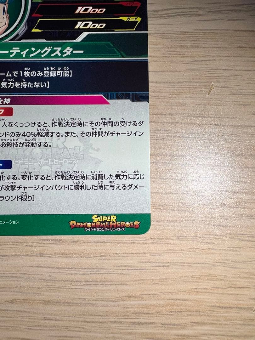 スーパードラゴンボールヒーローズMM2-014 DA SDBH ブルマ