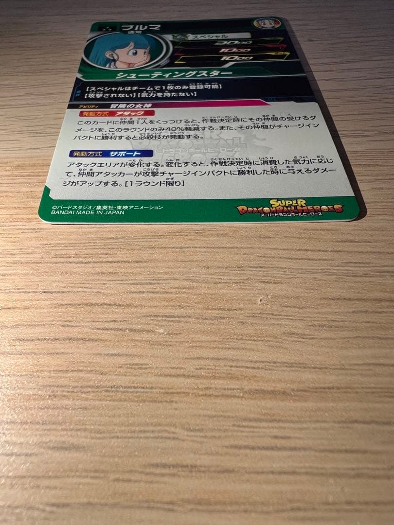 スーパードラゴンボールヒーローズMM2-014 DA SDBH ブルマ