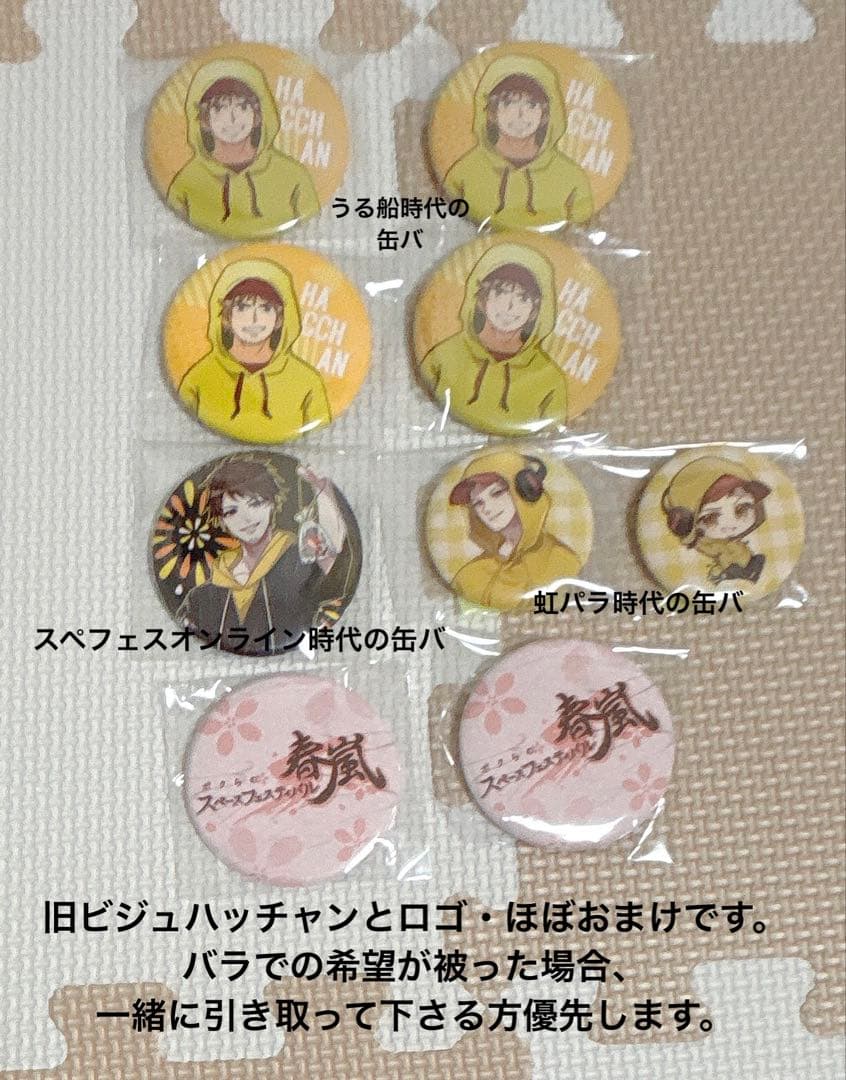 ハッチャン 缶バッジ スペフェス　ポップアップストア PUS jv参