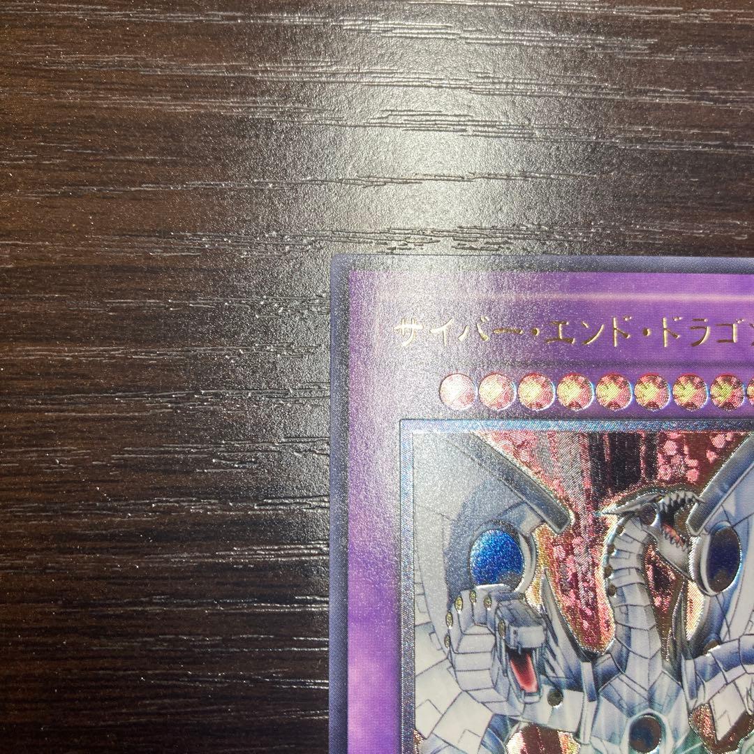 【遊戯王】サイバー・エンド・ドラゴン レリーフ【完美品】