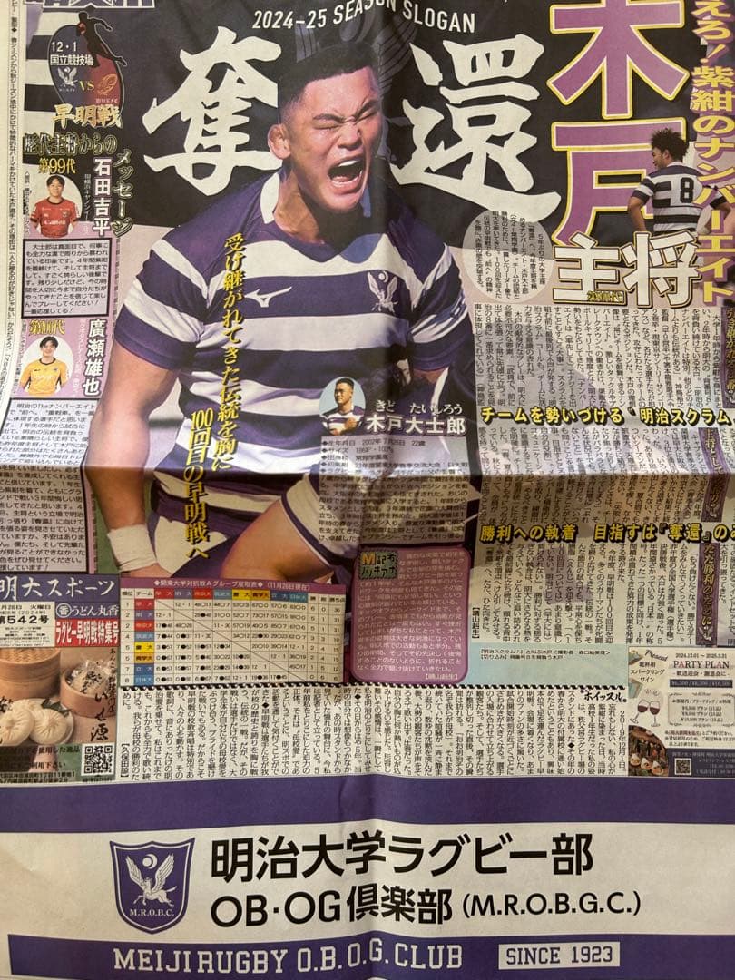 早明戦 ラグビー 100周年 Tシャツ Mサイズ 値下げ