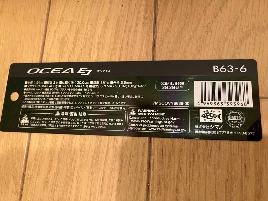 シマノ・オシア・EJ・B63-6・ジギングロッド・スパイラルガイド