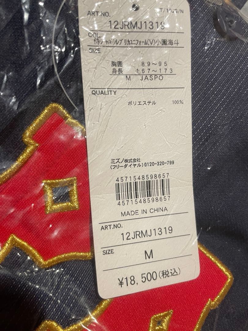 鯉*党様 ⭐️新品未使用 侍ジャパン⭐️野球 日本代表 小園海斗 選手レプリカユ