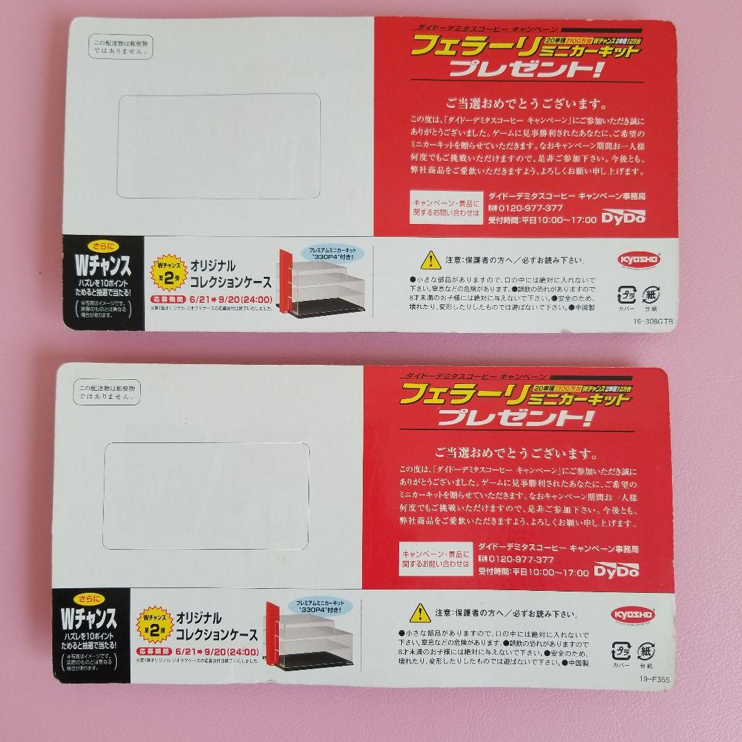 ダイドーFerrari 1:64スケール ミニカーキット 9種類セット