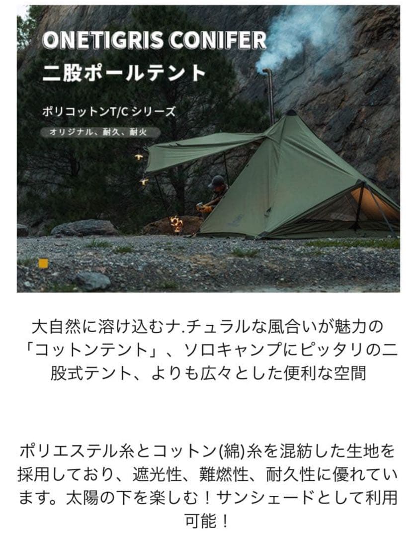 OneTigris ワンティグリス コニファー CONIFER テント