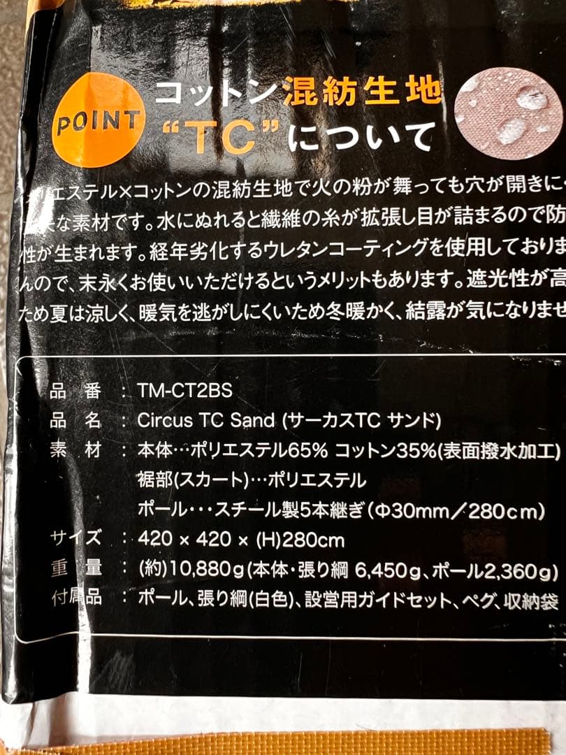 値下げ❗️ テンマクデザイン　サーカスTC ワンポールテント ベージュ