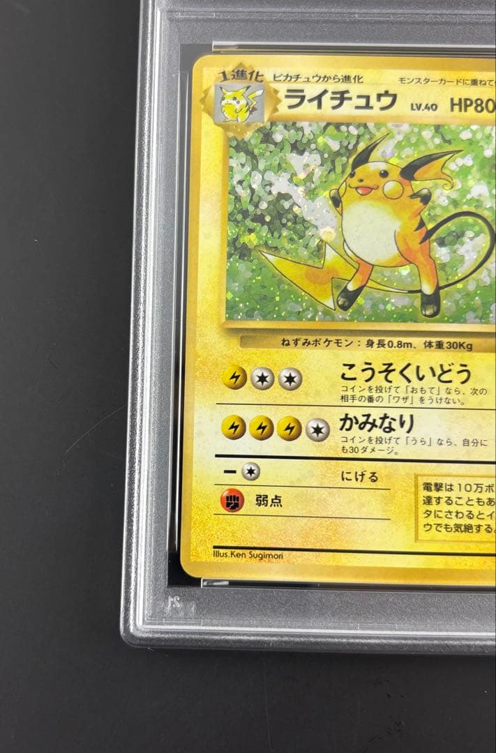 PSA4 ライチュウ 第一弾 初版 マークなし 旧裏 ポケモンカード