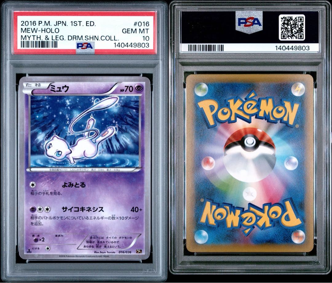 【PSA10】ミュウ 016/036 cp5