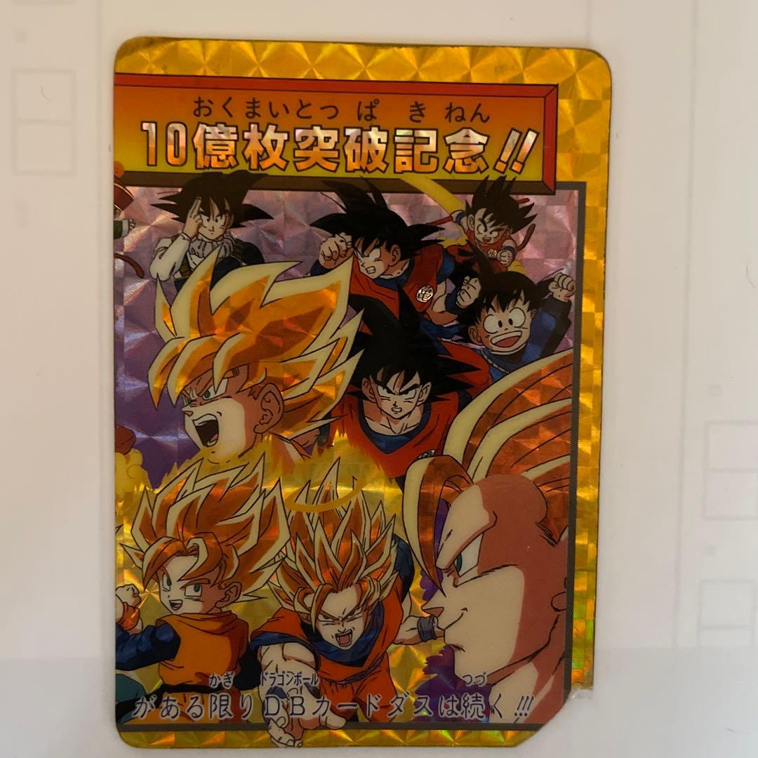 ドラゴンボール カードダス 10億枚突破記念　セット※154孫悟空破損箇所あり