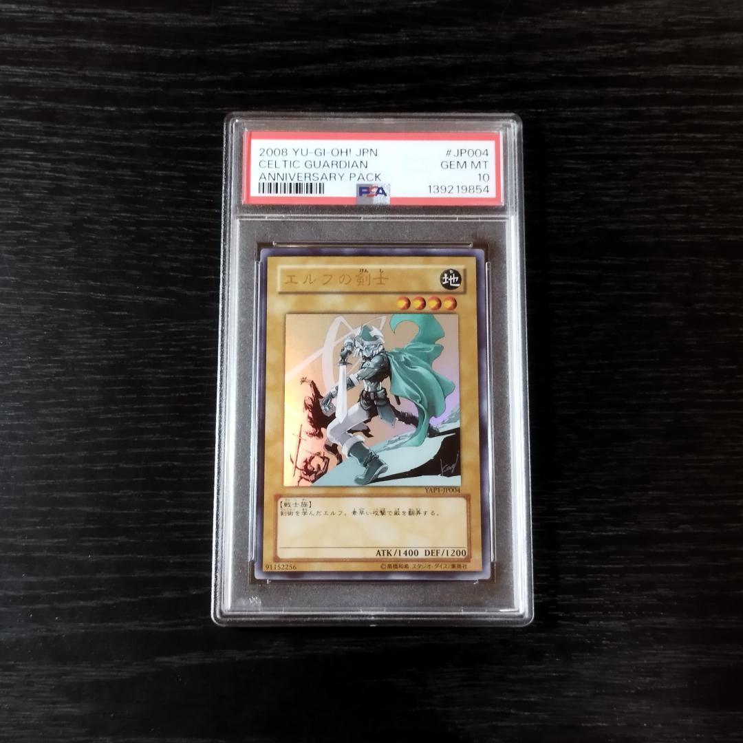 PSA10 エルフの剣士 アニバーサリーパック サイン 遊戯王