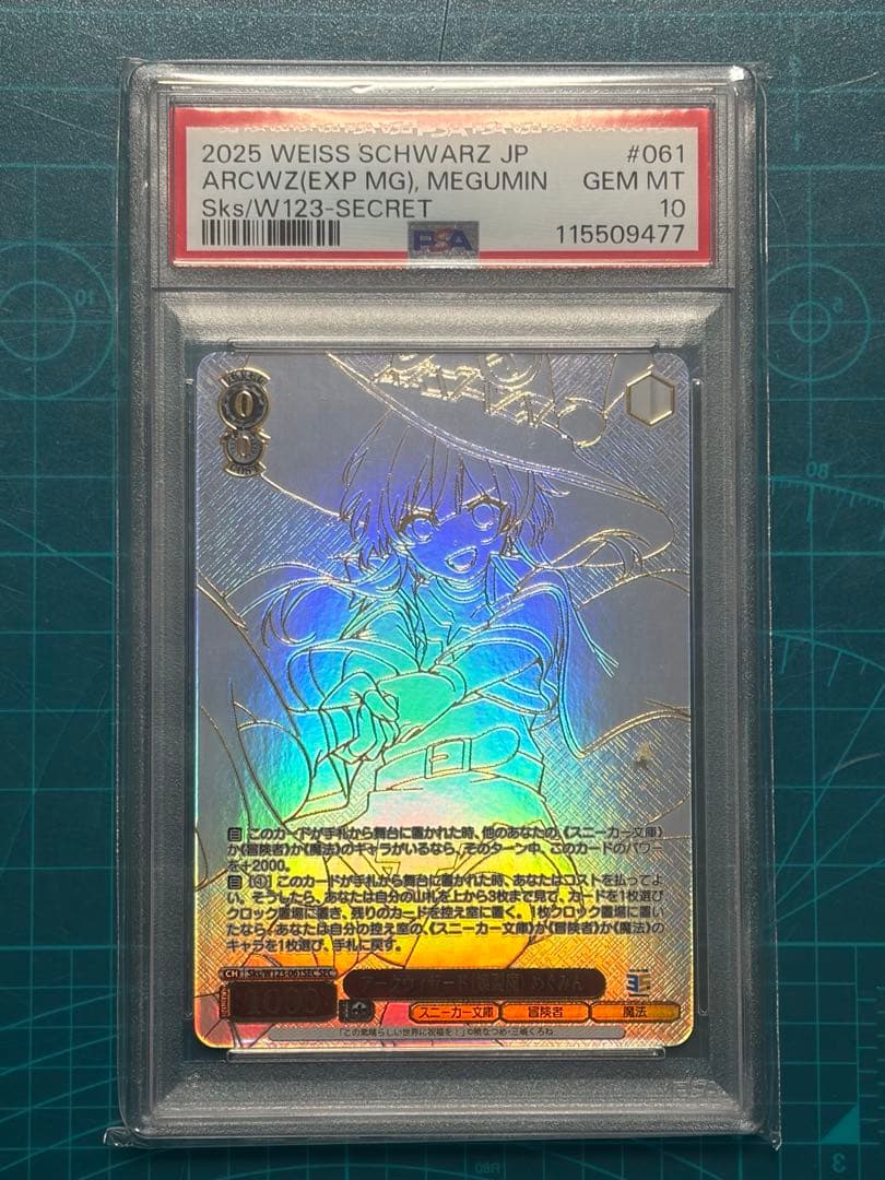 PSA10 SEC アークウィザード（爆裂魔）めぐみん(箔押し入り)