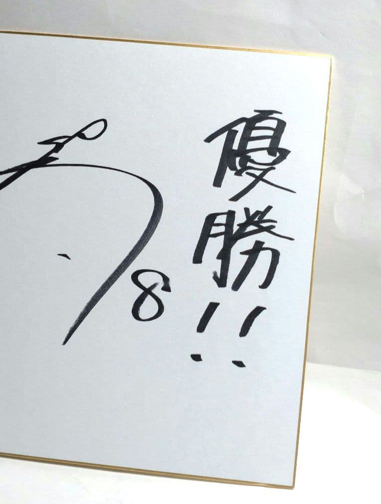【佐藤輝明】サイン色紙　野球 阪神　プロ野球 サイン スポーツ選手 色紙