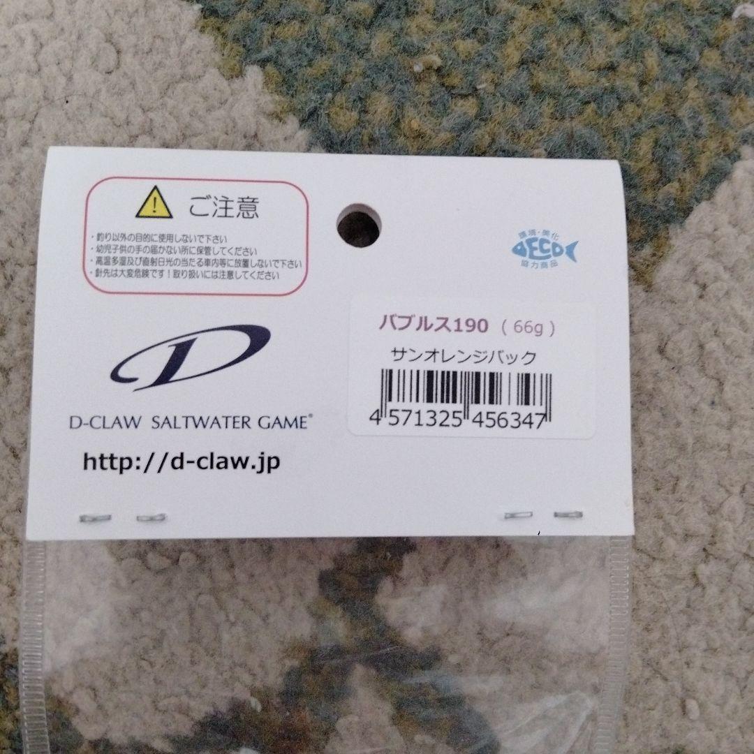 Ｄクロウ バブルス190 新品未使用