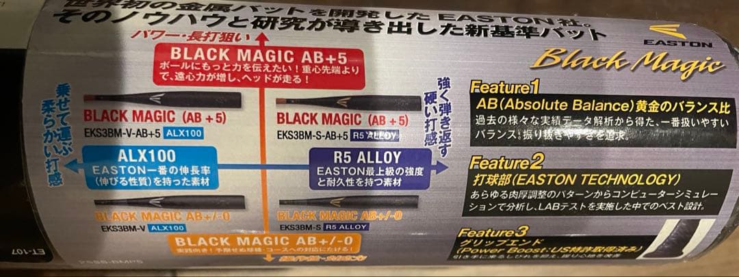 新品　イーストン　高校金属バット　83cm 新基準