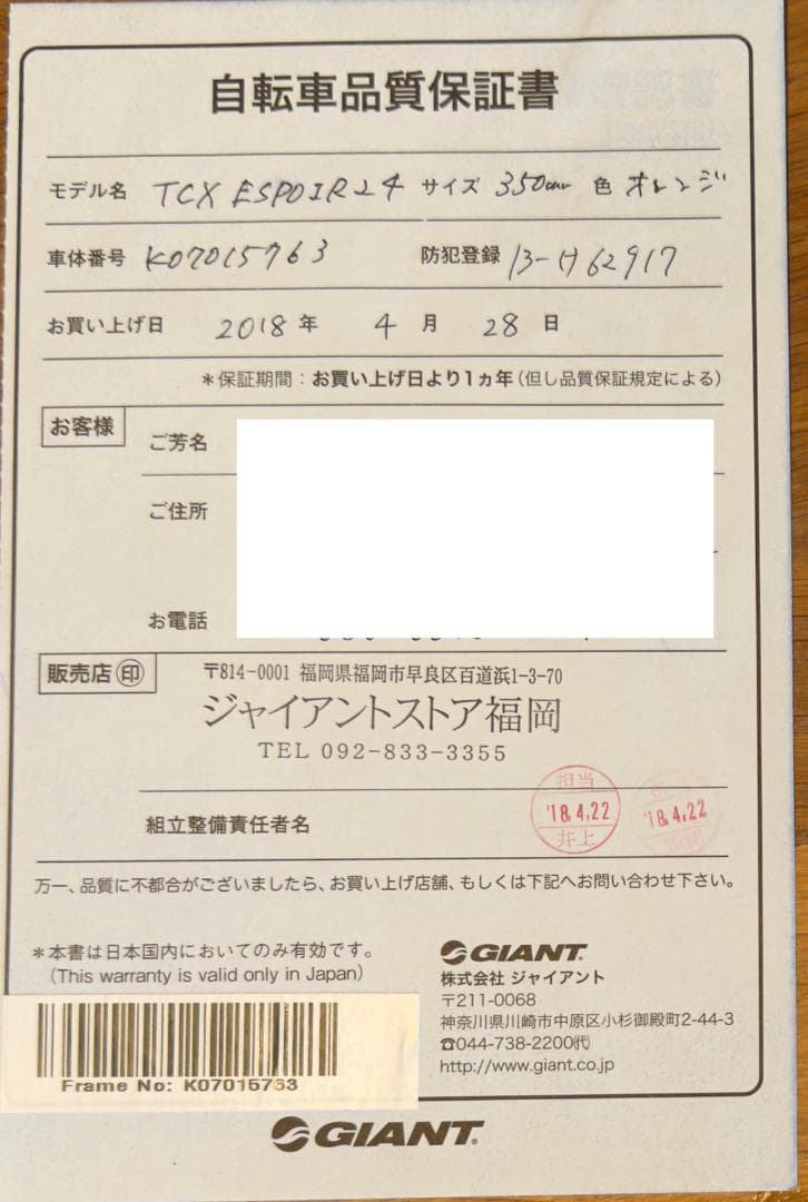 GIANT TCX ESPOIR 24インチ キッズバイク