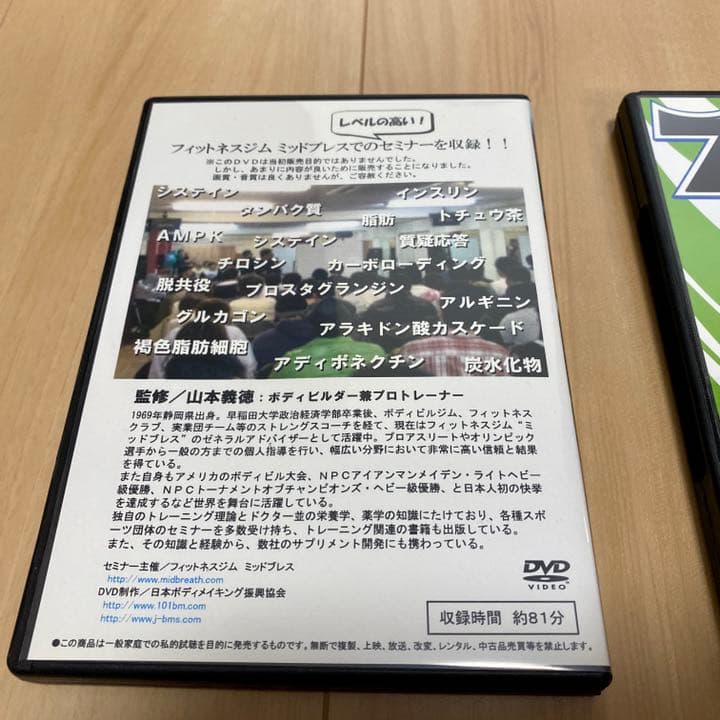 【希少品】山本義徳 101理論 ベーシックマスター トレーニングDVD