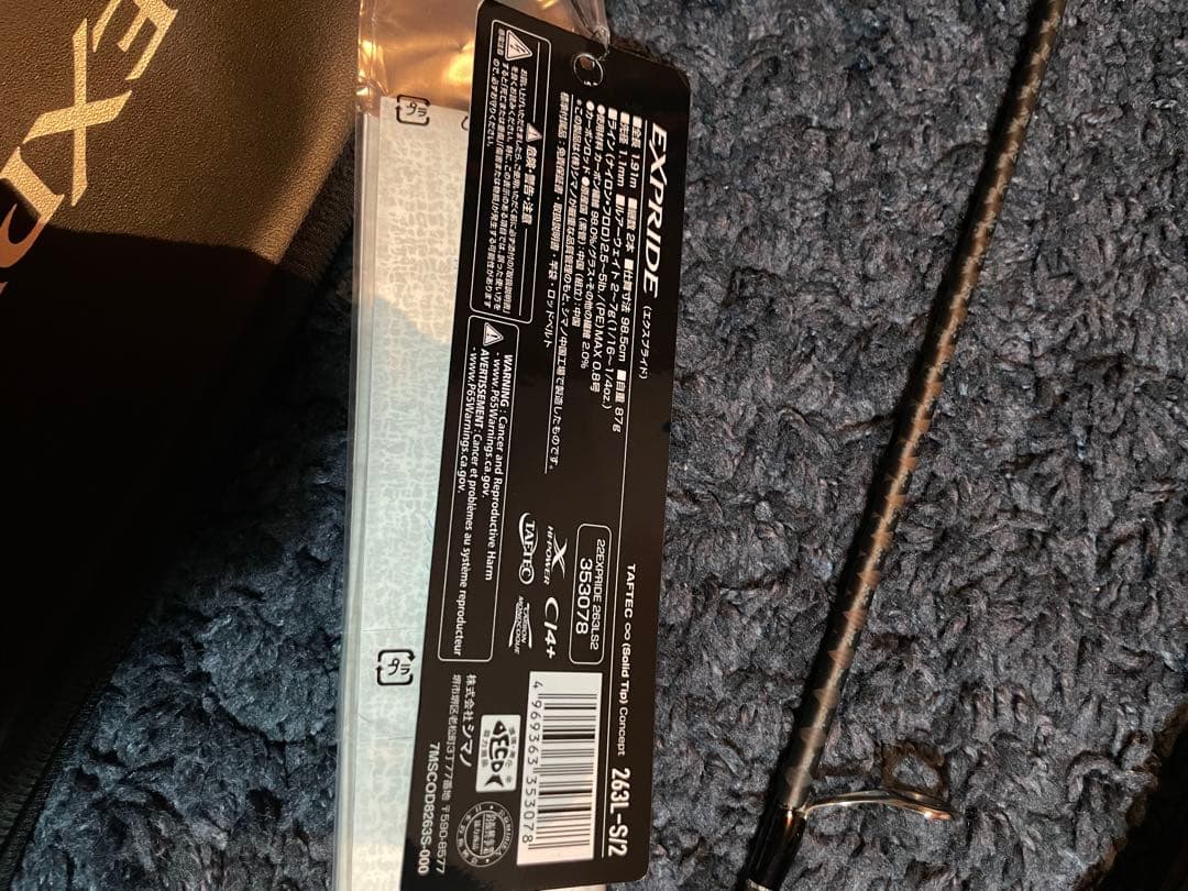 SHIMANO 22 エクスプライド 263L-S2