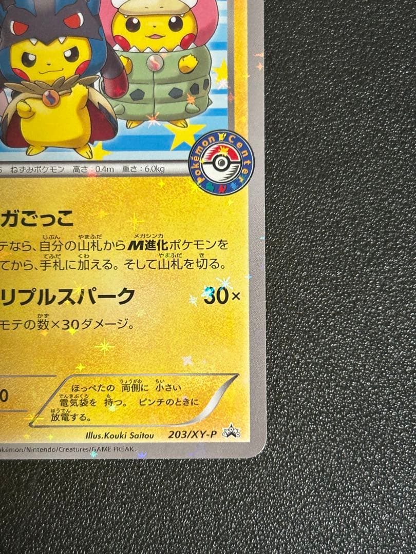 値下げ可　ポケモンカード ポンチョを着たピカチュウ 274/XY-P