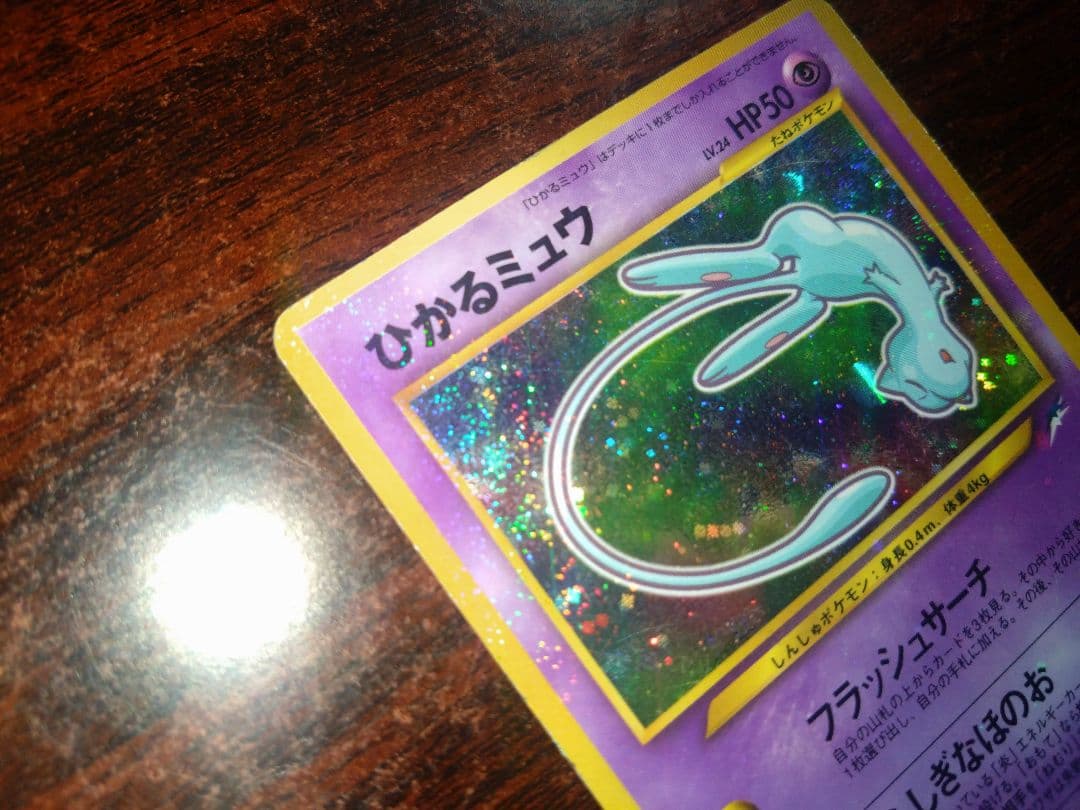 ポケモンカード　ひかるミュウ　月刊コロコロコミック01年5月号　旧裏