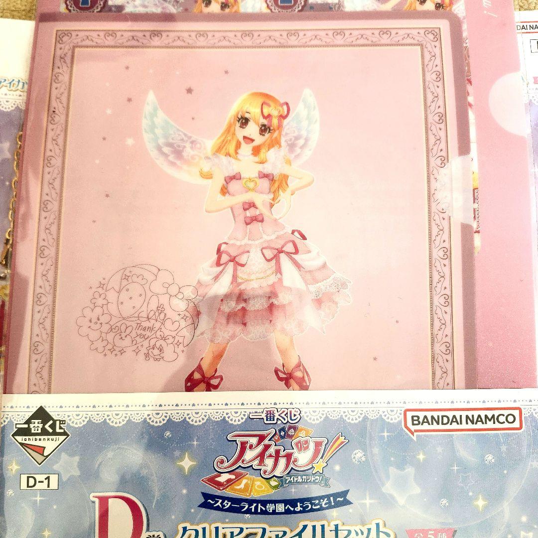 アイカツ 一番くじ いちご セット