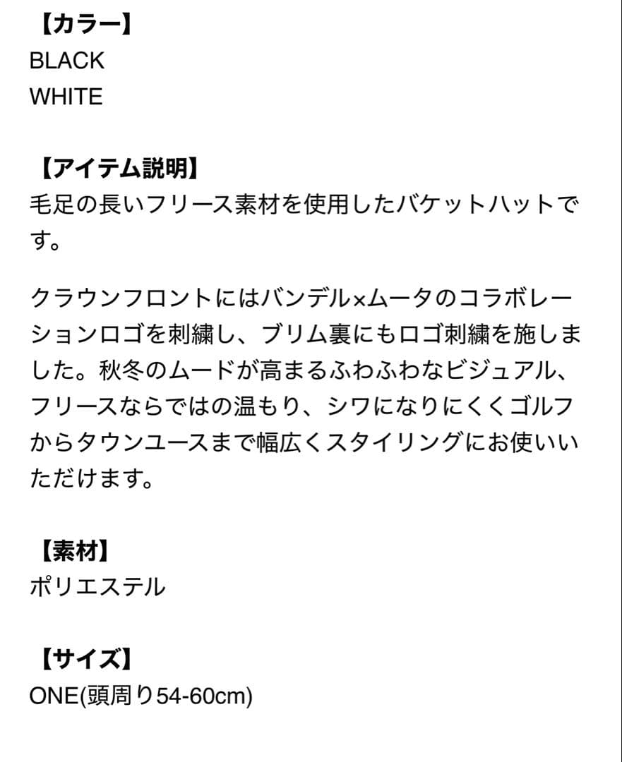 BANDEL×muta バケットハット　　ホワイト