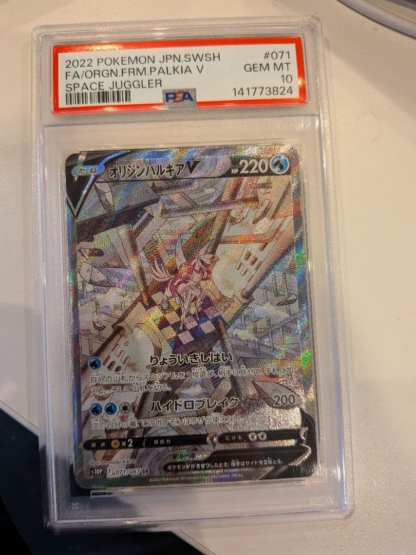オリジンパルキアV PSA10 スペースジャグラー
