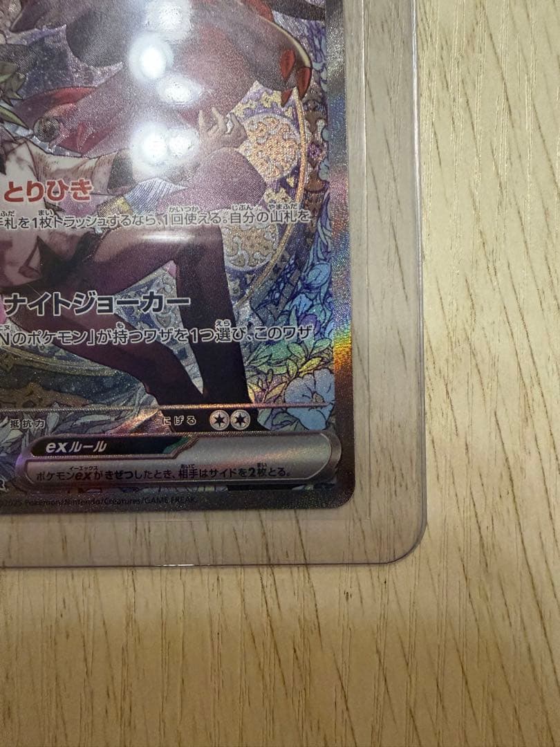 Nのゾロアークex SAR 242/193 MEGA ハイクラスパック