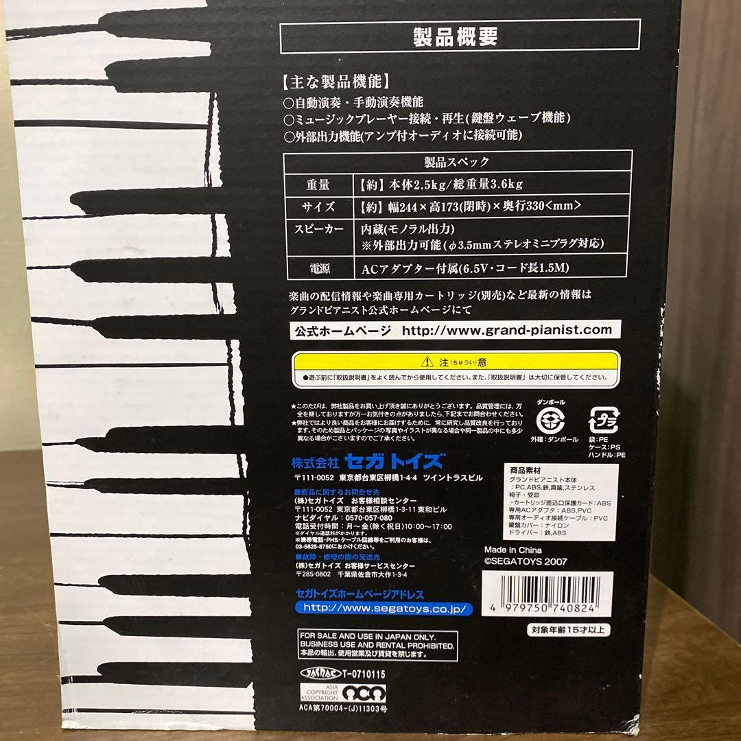 【新品】SEGA TOYS Grand Pianist グランドピアニスト