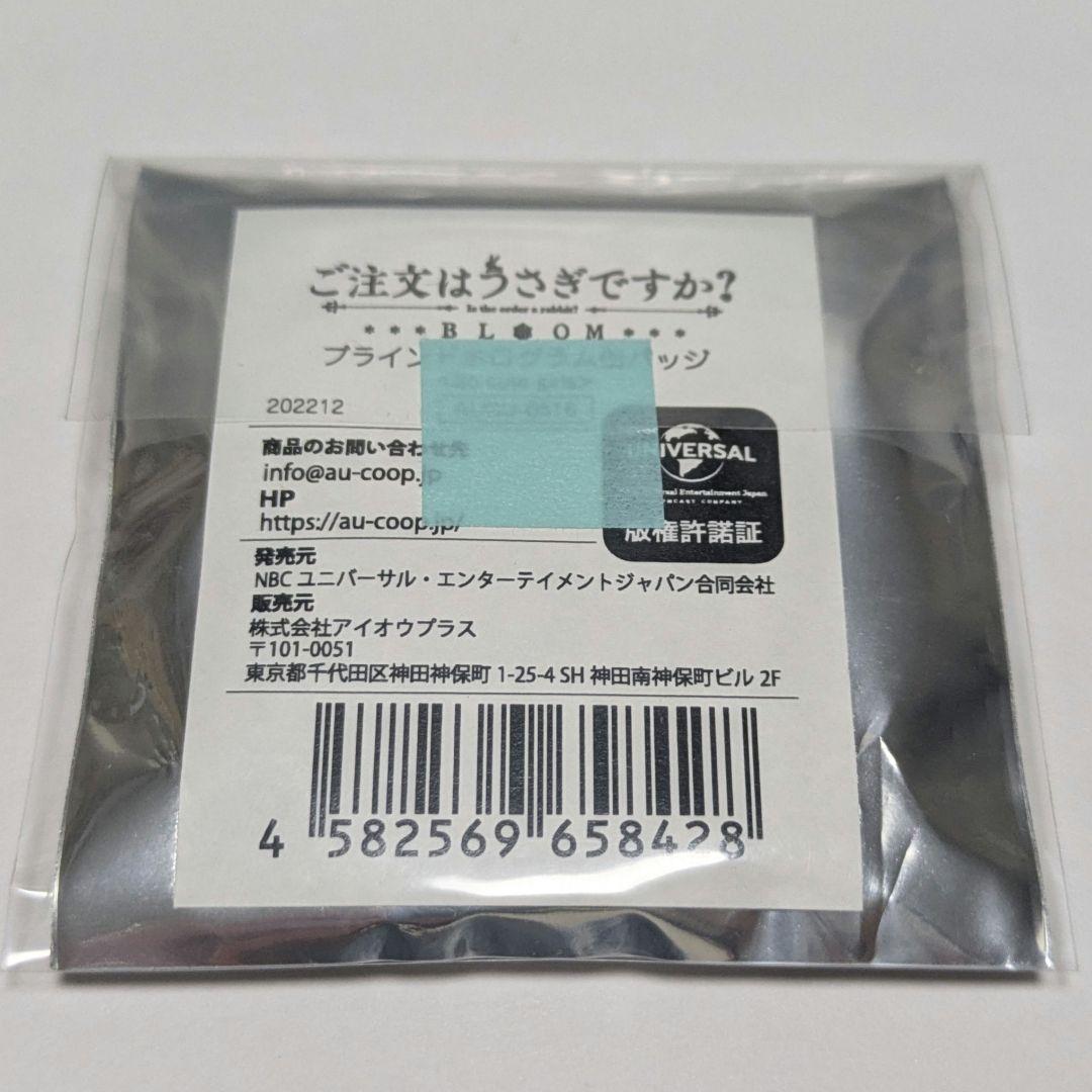 ごちうさ アトレ フユ ホログラム缶バッジ