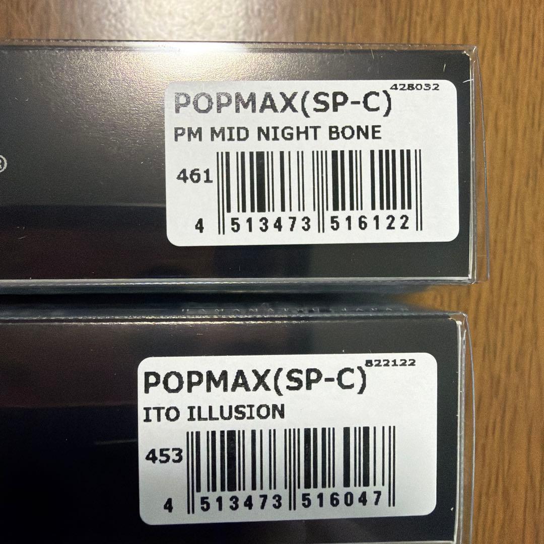 限定　メガバスPOP MAX 2個セット