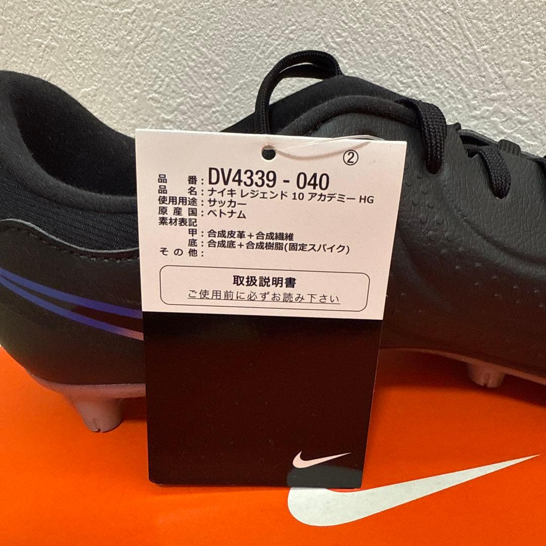 NIKE ティエンポ レジェンド 10 アカデミー HG 黒　25.5cm 新品