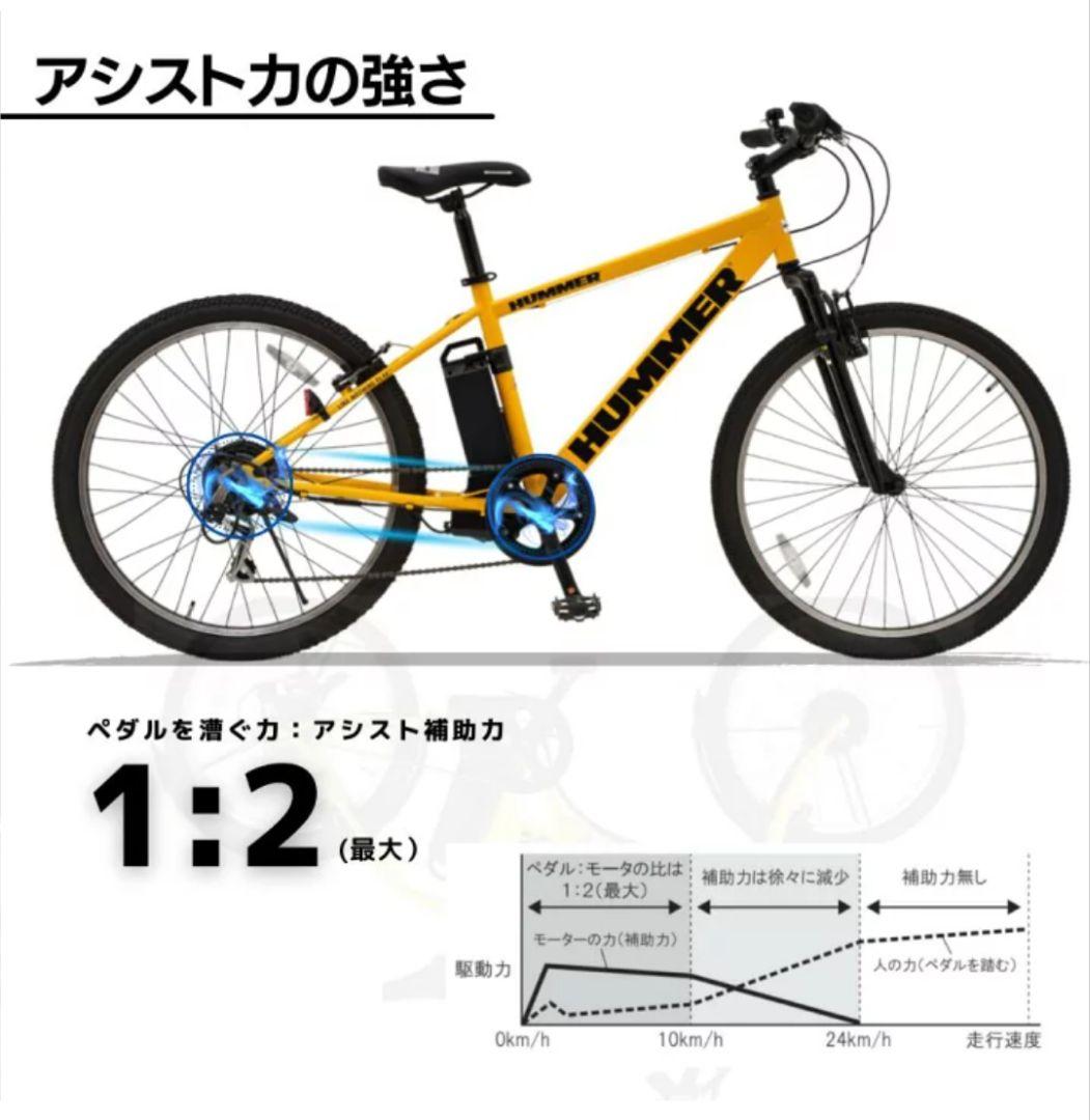 ☆gamba様☆HUMMER26型電動アシスト自転車メーカー１年保証付☆