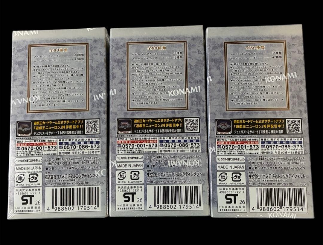 遊戯王リミットオーバーコレクション　THE RIVALS 3BOX